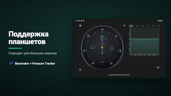 Barometer+ Pressure tracker 1.7.9. Скриншот 7