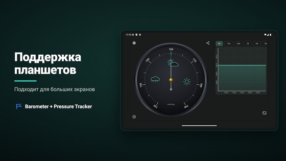 Barometer+ Pressure tracker 1.7.9. Скриншот 8