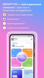 Midmoon – Baby Sleep Tracker 1.7.13. Скриншот 1