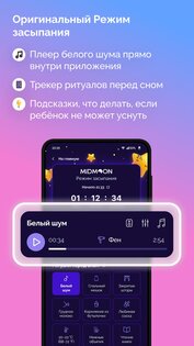 Midmoon – Baby Sleep Tracker 1.7.13. Скриншот 4