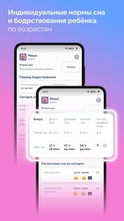 Midmoon – Baby Sleep Tracker 1.7.13. Скриншот 5