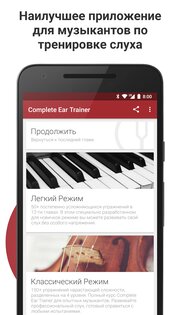Complete Ear Trainer 2.7.4-186 (121186). Скриншот 1