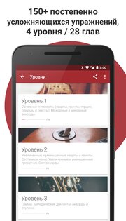 Complete Ear Trainer 2.7.4-186 (121186). Скриншот 2