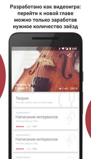 Complete Ear Trainer 2.7.4-186 (121186). Скриншот 3