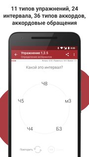Complete Ear Trainer 2.7.4-186 (121186). Скриншот 4