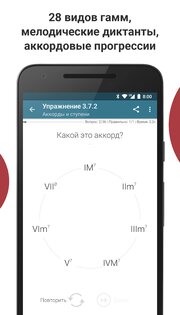 Complete Ear Trainer 2.7.4-186 (121186). Скриншот 5