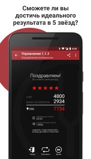 Complete Ear Trainer 2.7.4-186 (121186). Скриншот 6