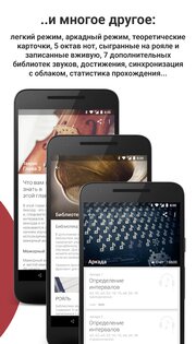 Complete Ear Trainer 2.7.4-186 (121186). Скриншот 8