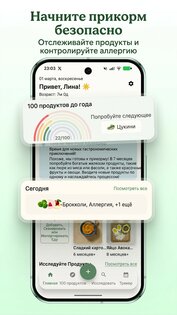 Avo – прикорм и трекер питания 4.1.16. Скриншот 1