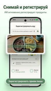Avo – прикорм и трекер питания 4.1.16. Скриншот 2