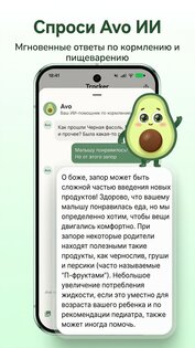 Avo – прикорм и трекер питания 4.1.16. Скриншот 5