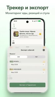 Avo – прикорм и трекер питания 4.1.16. Скриншот 8