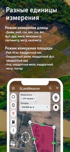 GLand Measure – измерьте площадь 3.30.2. Скриншот 2