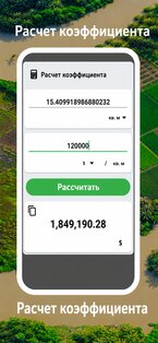 GLand Measure – измерьте площадь 3.30.2. Скриншот 4