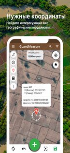 GLand Measure – измерьте площадь 3.30.2. Скриншот 5