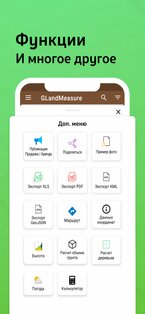 GLand Measure – измерьте площадь 3.30.2. Скриншот 8