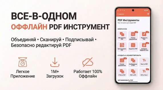 Объединение PDF: Скан и Подпись 4.1.9. Скриншот 1