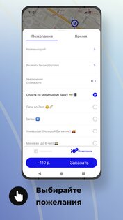 Такси Инфинити 18.0.0-202604200941. Скриншот 4
