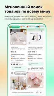Accio: ИИ-агент Alibaba 1.43.1. Скриншот 1