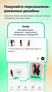 Accio: ИИ-агент Alibaba 1.43.1. Скриншот 2