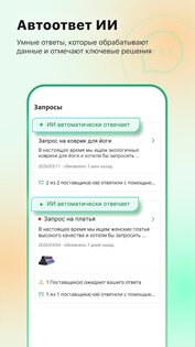 Accio: ИИ-агент Alibaba 1.43.1. Скриншот 3