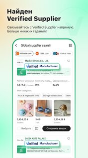 Accio: ИИ-агент Alibaba 1.43.1. Скриншот 7