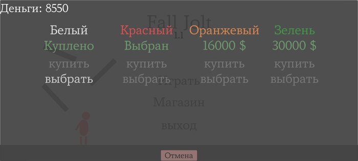 Fall Jolt 1.1. Скриншот 3