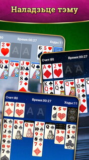 Пасьянс 18.3.0. Скриншот 3