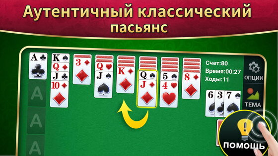 Пасьянс 18.3.0. Скриншот 7