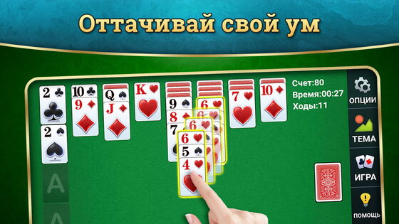 Пасьянс 18.3.0. Скриншот 10