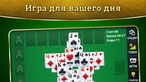 Пасьянс 18.3.0. Скриншот 13