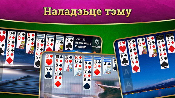 Пасьянс 18.3.0. Скриншот 16