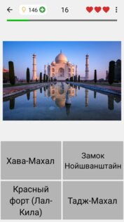 Знаменитые монументы мира Квиз 3.4.0. Скриншот 4