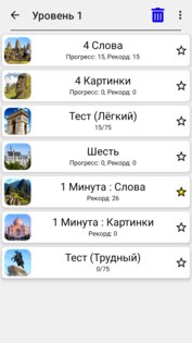Знаменитые монументы мира Квиз 3.4.0. Скриншот 5