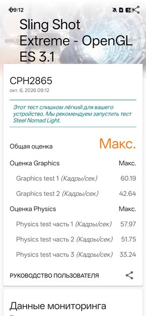 Четыре камеры по 50 Мп и компактный экран: обзор OPPO Reno 16 — Производительность и тесты. 14
