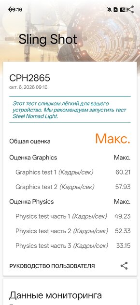Четыре камеры по 50 Мп и компактный экран: обзор OPPO Reno 16 — Производительность и тесты. 15