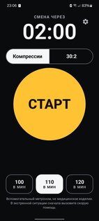 CPR Beat 0.3.1. Скриншот 1