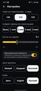 CPR Beat 0.3.1. Скриншот 5