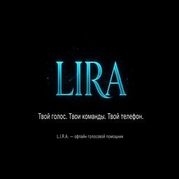 LIRA 2.35 — офлайн голосовой ассистент на русском. Скриншот 2