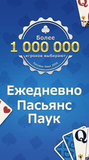 Ежедневно Пасьянс Паук 17.1.094. Скриншот 13