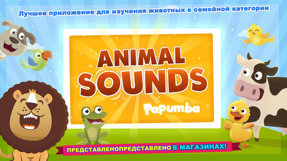Звуки Животных 1.16. Скриншот 1