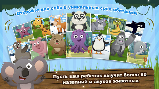 Звуки Животных 1.16. Скриншот 2