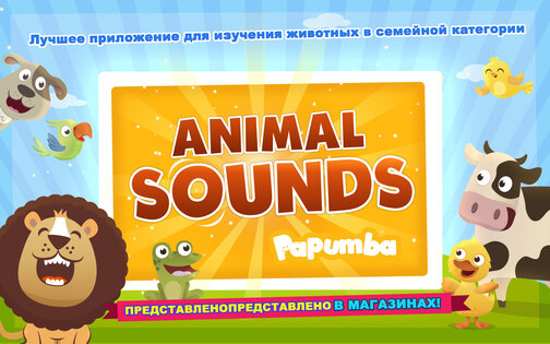 Звуки Животных 1.16. Скриншот 7