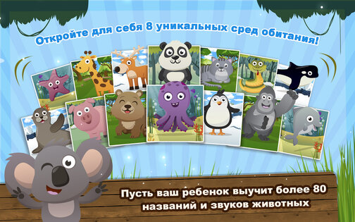 Звуки Животных 1.16. Скриншот 8