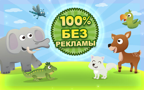 Звуки Животных 1.16. Скриншот 11