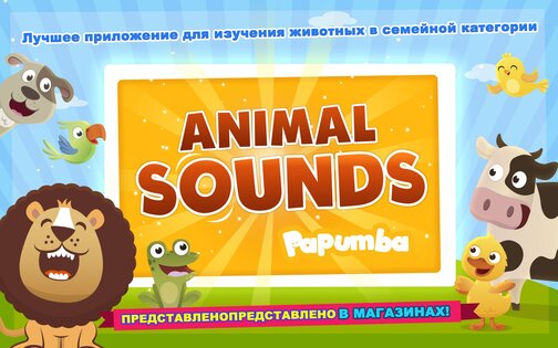Звуки Животных 1.16. Скриншот 13