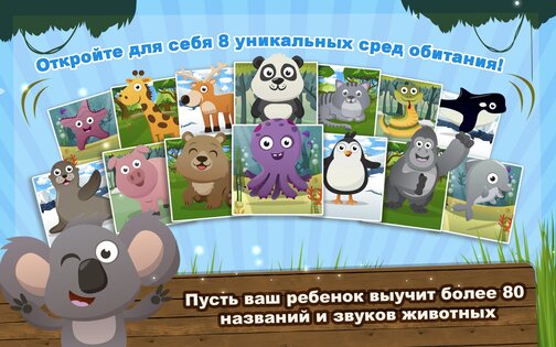 Звуки Животных 1.16. Скриншот 14