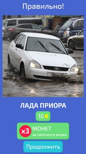 Угадай Русское Авто! 1.3x. Скриншот 2