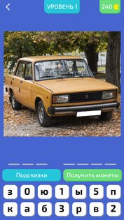 Угадай Русское Авто! 1.3x. Скриншот 3