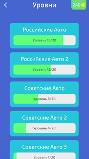Угадай Русское Авто! 1.3x. Скриншот 5